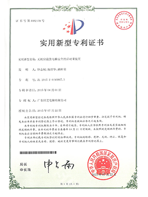 專利-無機房載貨電梯安全的后對重裝置