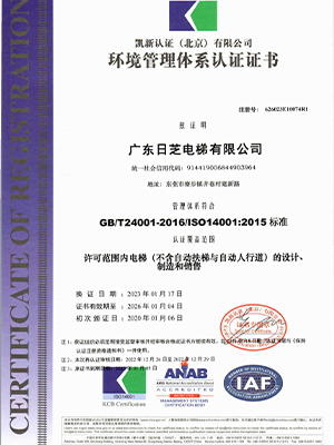 環境管理體系認證證書