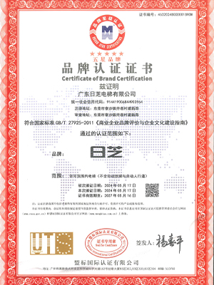 五星品牌認證證書