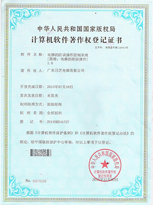 電梯的防誤操作控制系統-軟著