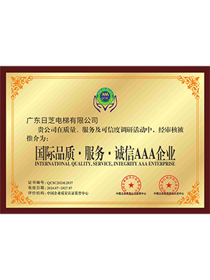 國際品質誠信AAA企業