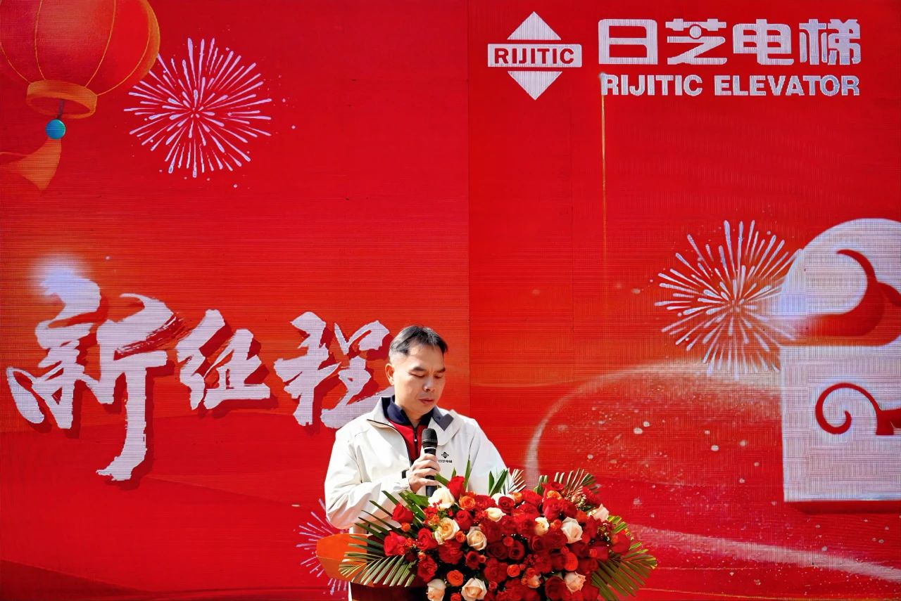 新征程，新跨越——廣東日芝電梯2025年會盛典圓滿召開